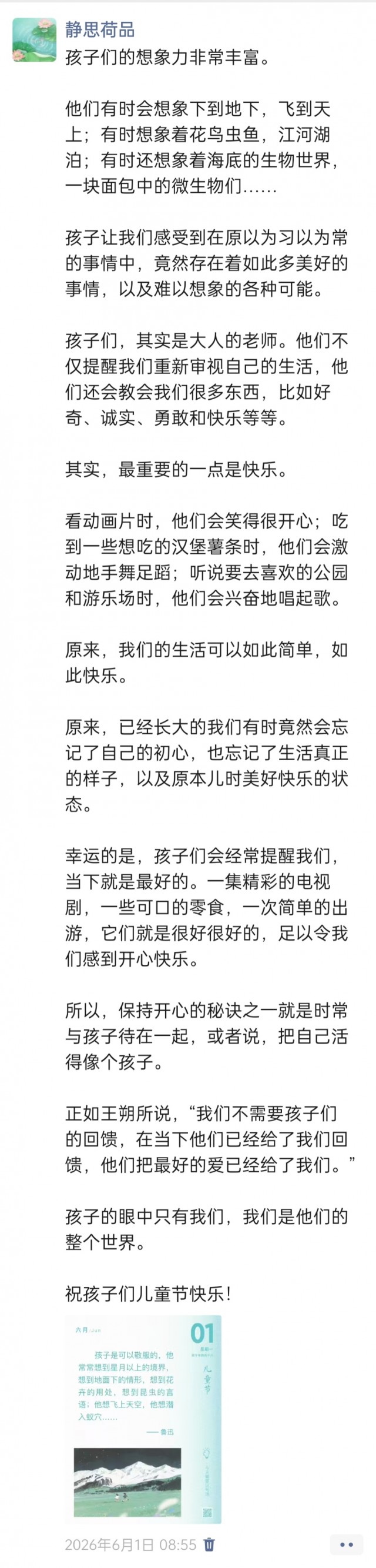胡楚琪2026年的早安朋友圈合集img_20260705_164008.jpg