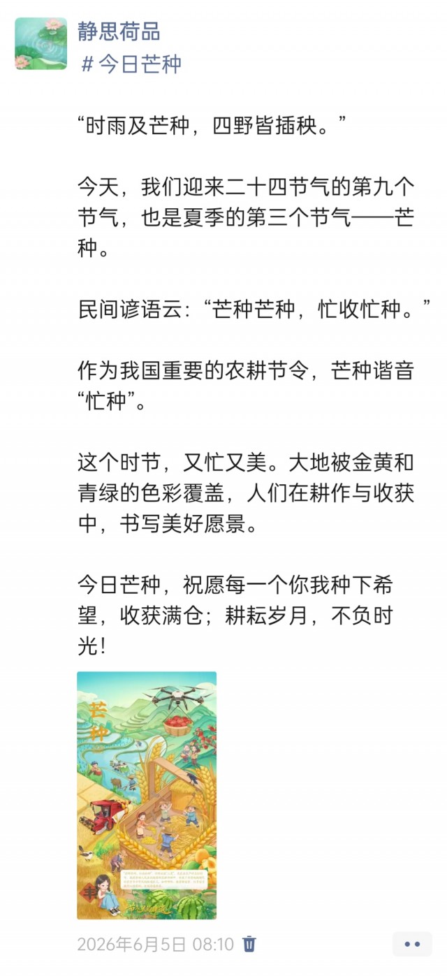 胡楚琪2026年的早安朋友圈合集img_20260705_164052.jpg