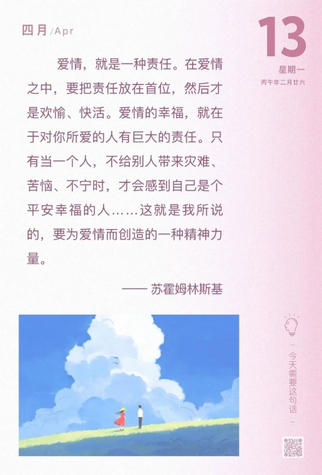胡楚琪2026年的早安朋友圈合集mmexport1783157454059.jpg