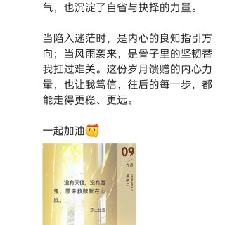 胡楚琪2025年的早安朋友圈合集img_20250910_162722.jpg