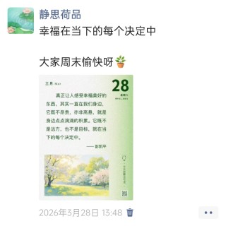 胡楚琪2026年的早安朋友圈合集img_20260704_171431.jpg
