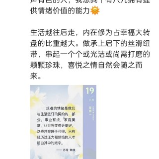 胡楚琪2025年的早安朋友圈合集img_20250820_174122.jpg