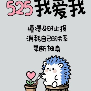 525·我爱我img_20260525_233812.jpg