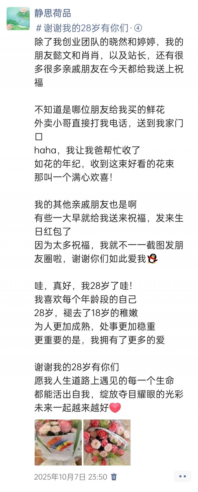 2025年发的与站长有关的朋友圈img_20251014_174211.jpg
