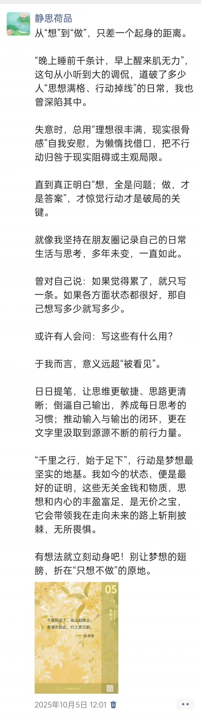胡楚琪2025年的早安朋友圈合集img_20251014_171413.jpg