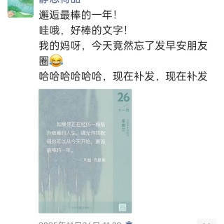 胡楚琪2025年的早安朋友圈合集img_20251231_095224.jpg