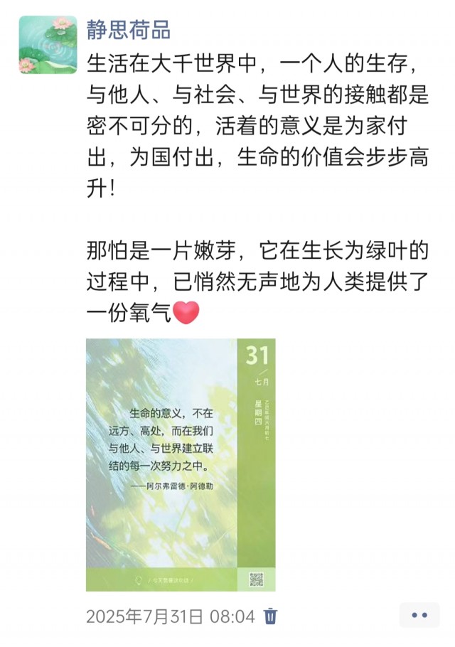 胡楚琪2025年的早安朋友圈合集img_20250802_232803.jpg