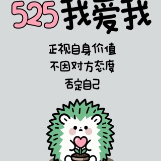 525·我爱我img_20260525_233829.jpg