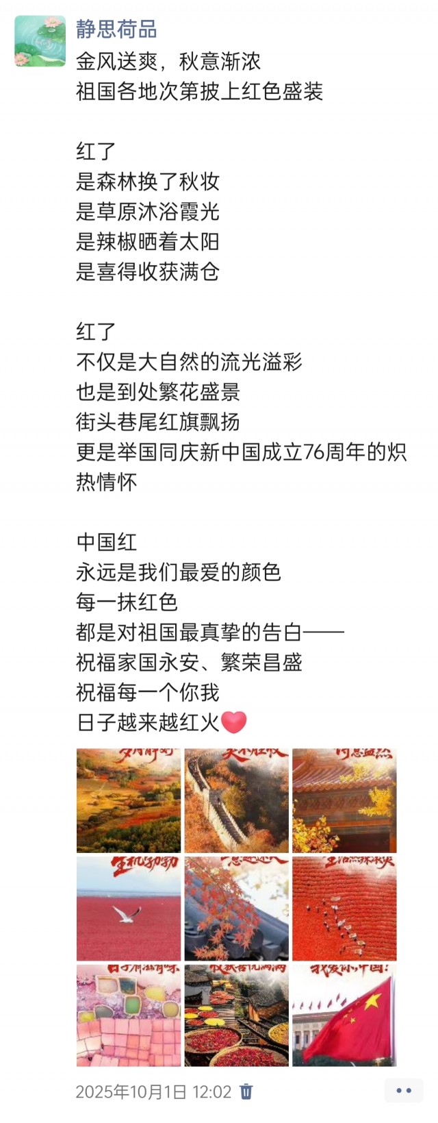 胡楚琪2025年的早安朋友圈合集img_20251014_164952.jpg