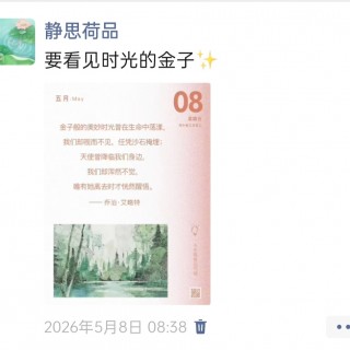 胡楚琪2026年的早安朋友圈合集img_20260704_183031.jpg
