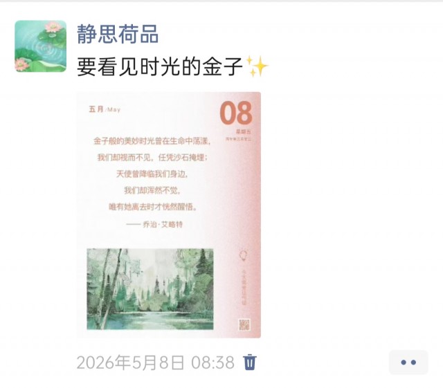 胡楚琪2026年的早安朋友圈合集img_20260704_183031.jpg
