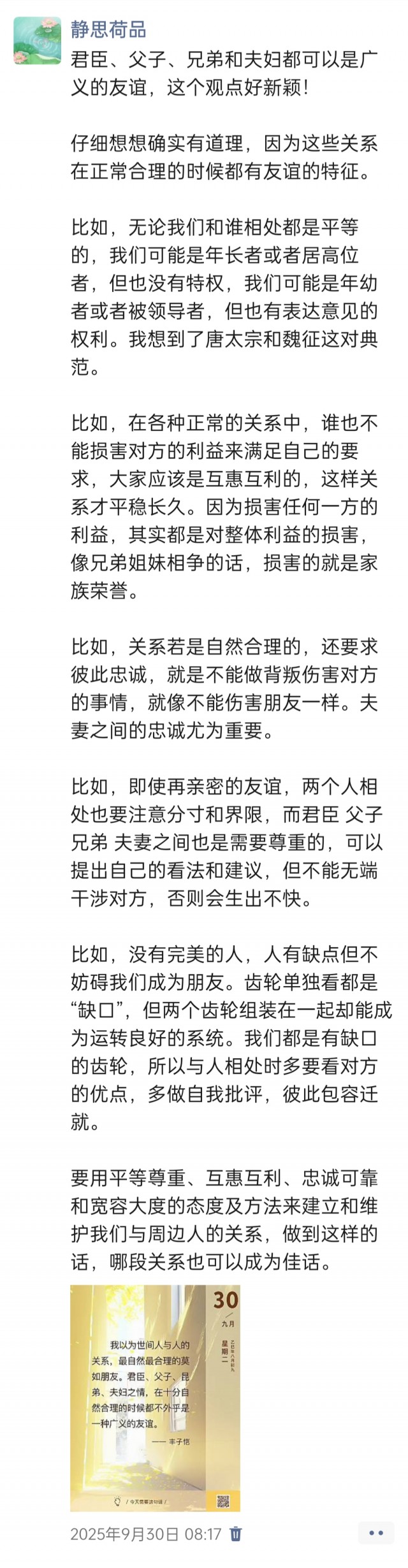 胡楚琪2025年的早安朋友圈合集img_20251014_164856.jpg