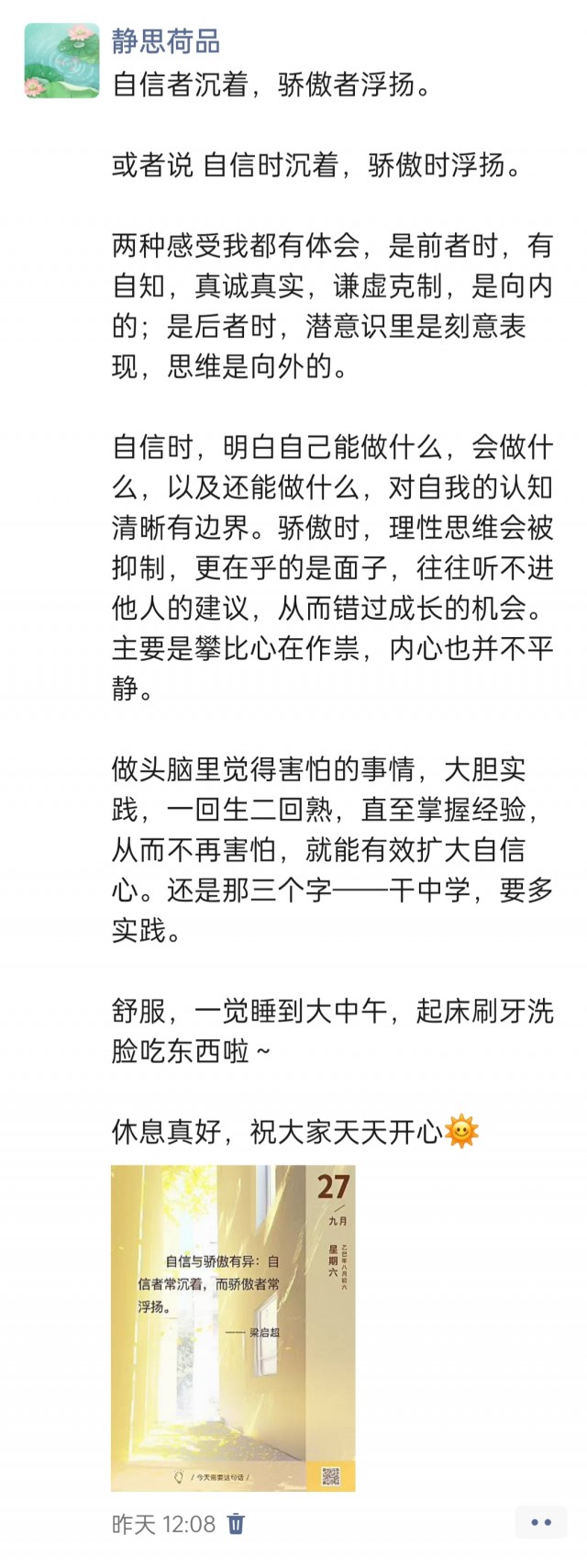胡楚琪2025年的早安朋友圈合集img_20250928_145015.jpg