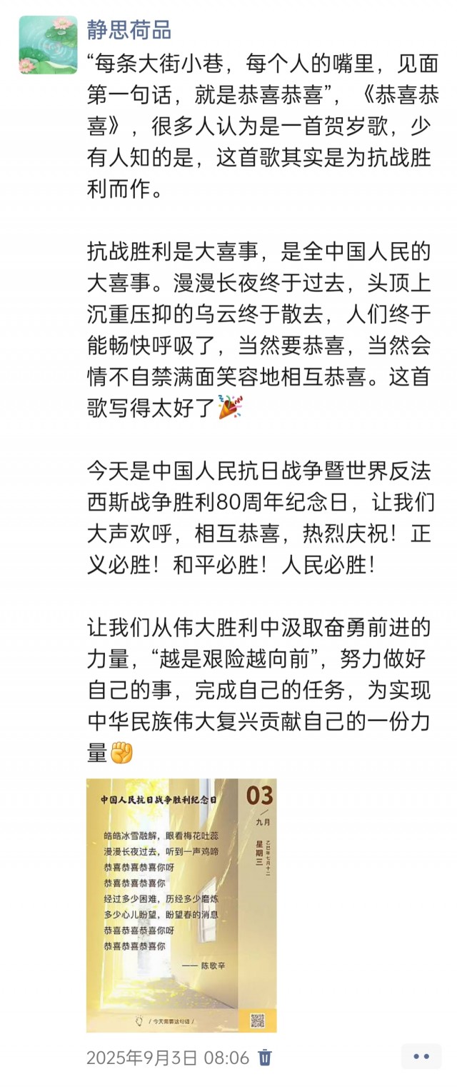 胡楚琪2025年的早安朋友圈合集img_20250910_162552.jpg