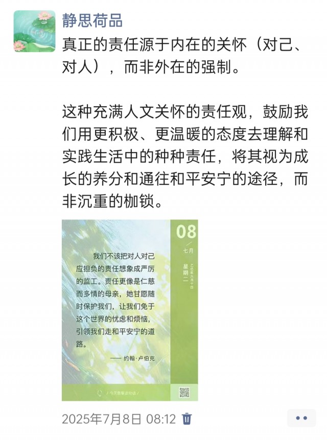 胡楚琪2025年的早安朋友圈合集img_20250726_230826.jpg