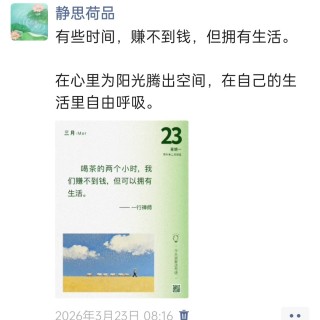 胡楚琪2026年的早安朋友圈合集img_20260704_171348.jpg