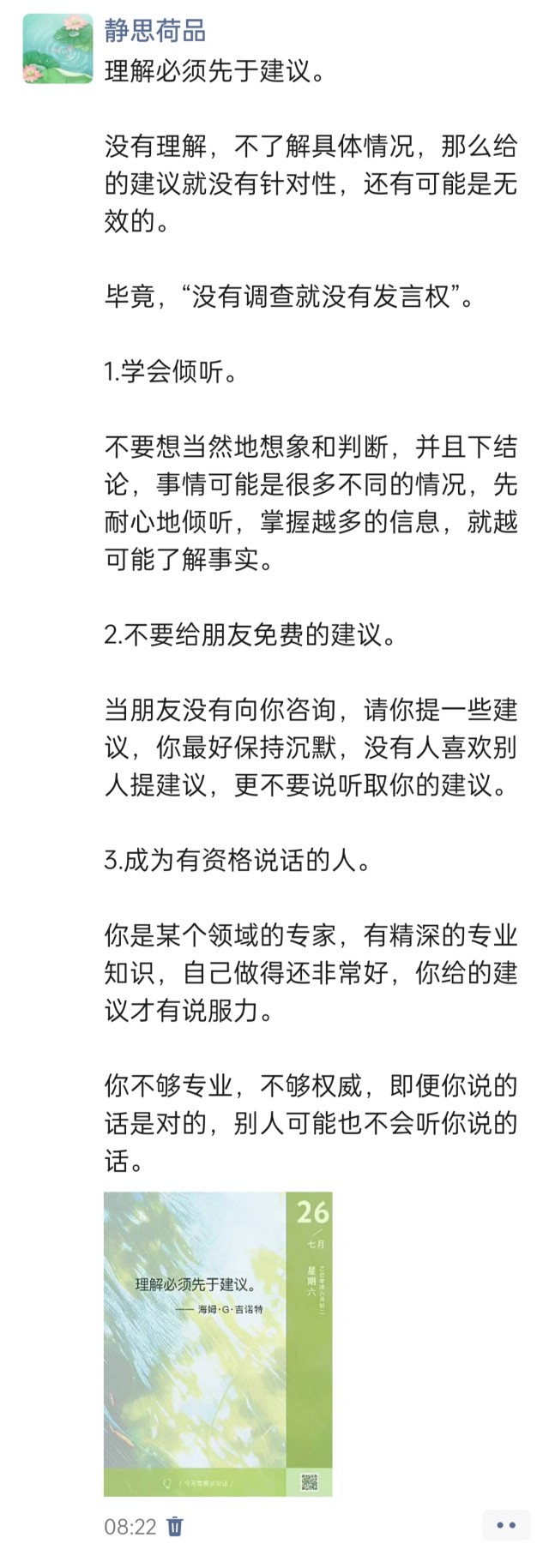 胡楚琪2025年的早安朋友圈合集img_20250726_231925.jpg