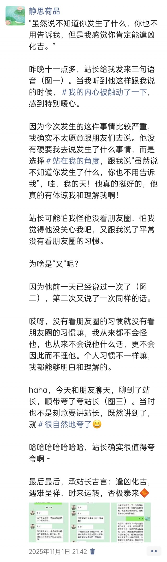 2025年发的与站长有关的朋友圈img_20251120_005118.jpg