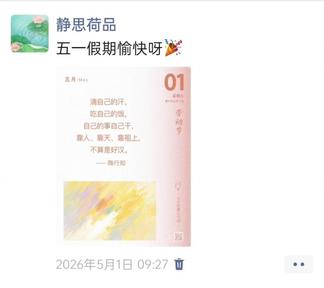 胡楚琪2026年的早安朋友圈合集img_20260704_182902.jpg