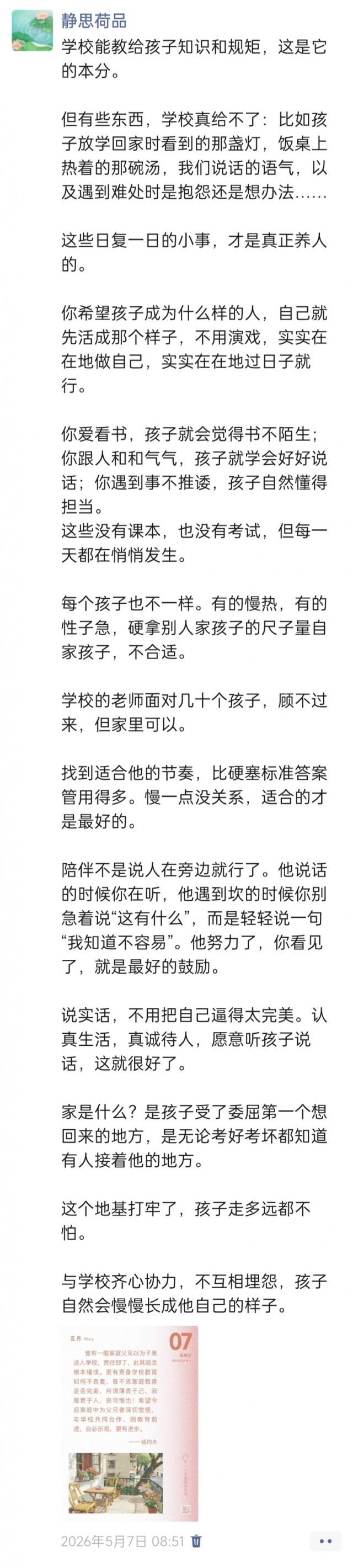 胡楚琪2026年的早安朋友圈合集img_20260704_183017.jpg