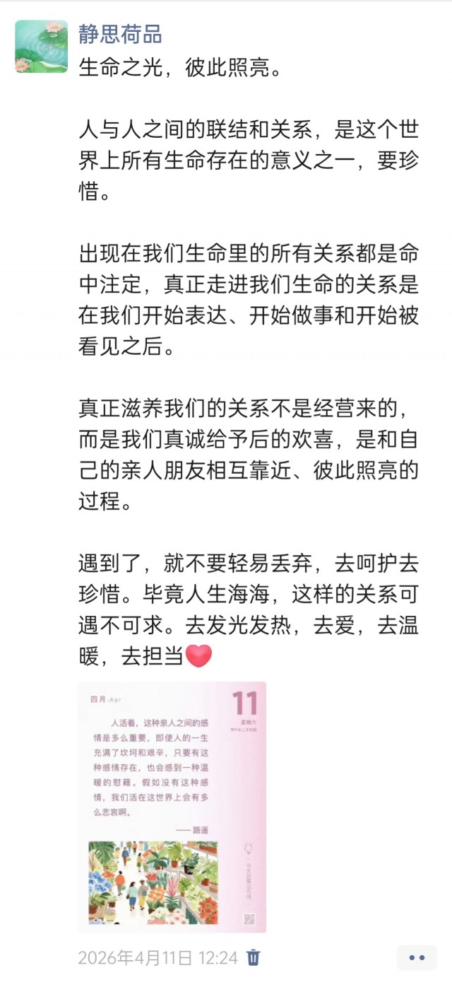 胡楚琪2026年的早安朋友圈合集img_20260704_173225.jpg