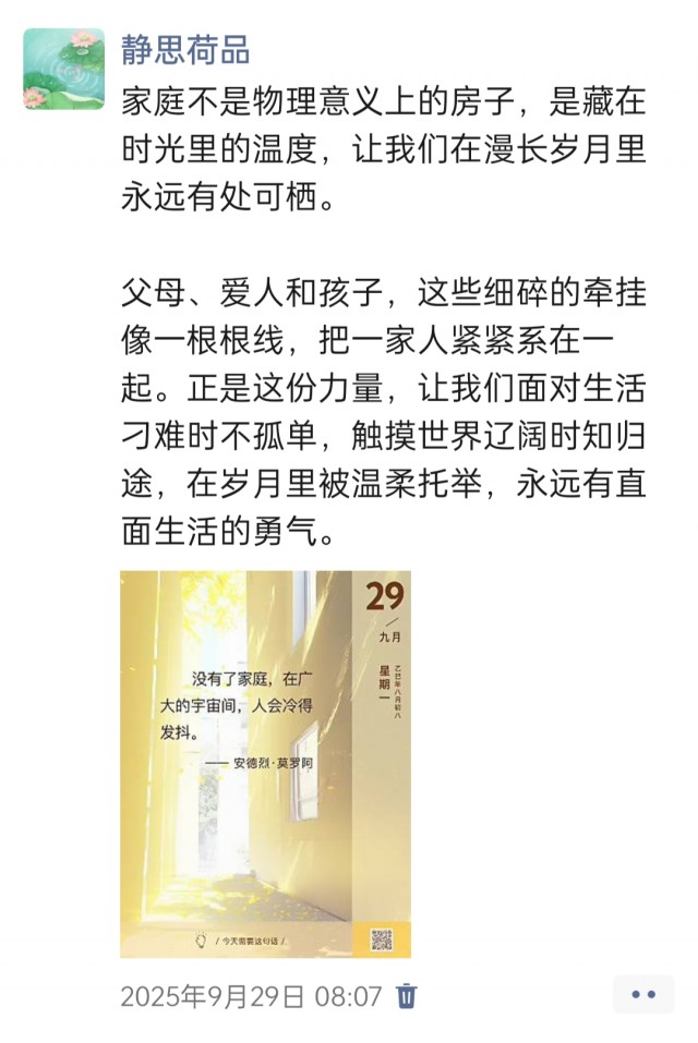 胡楚琪2025年的早安朋友圈合集img_20251014_164847.jpg