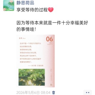 胡楚琪2026年的早安朋友圈合集img_20260704_183009.jpg