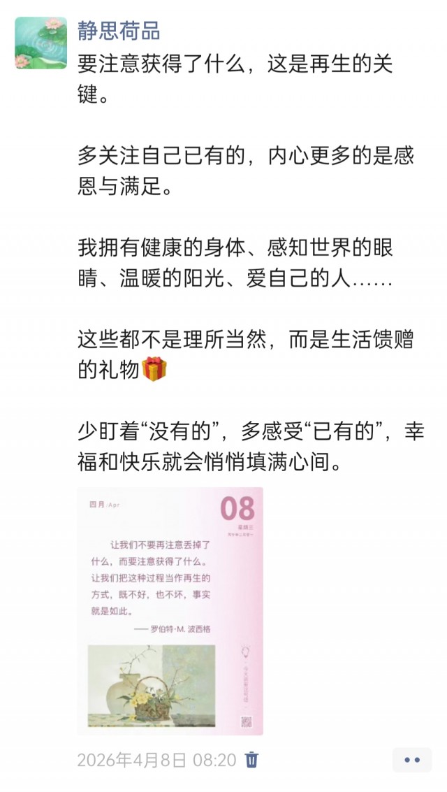 胡楚琪2026年的早安朋友圈合集img_20260704_172851.jpg