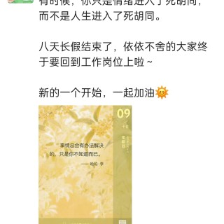 胡楚琪2025年的早安朋友圈合集img_20251014_172425.jpg