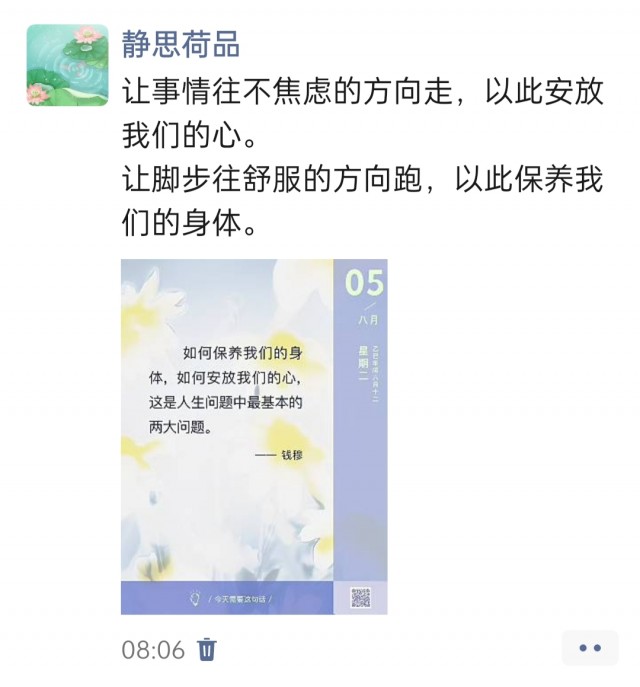 胡楚琪2025年的早安朋友圈合集img_20250805_214338.jpg