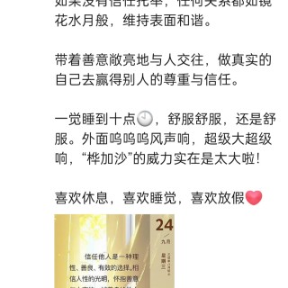 胡楚琪2025年的早安朋友圈合集img_20250928_144938.jpg