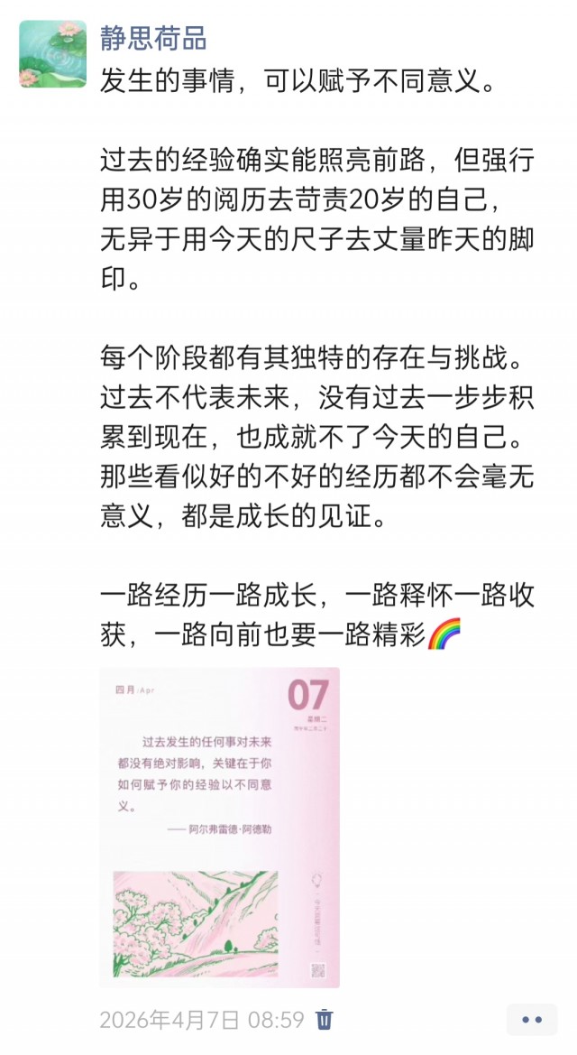 胡楚琪2026年的早安朋友圈合集img_20260704_172841.jpg