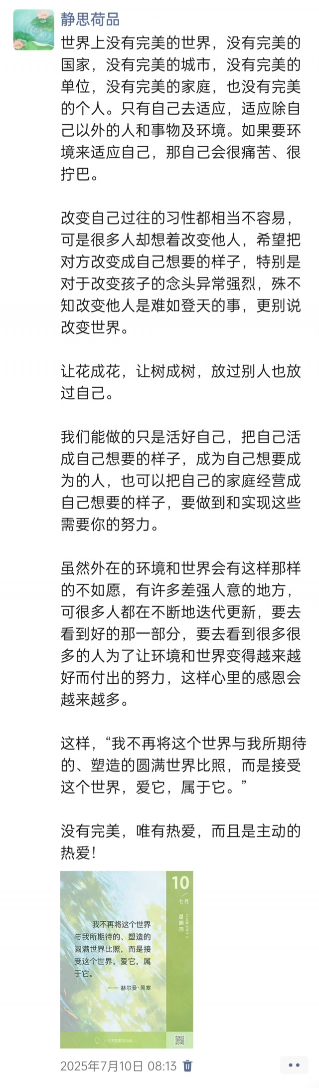 胡楚琪2025年的早安朋友圈合集img_20250726_230841.jpg
