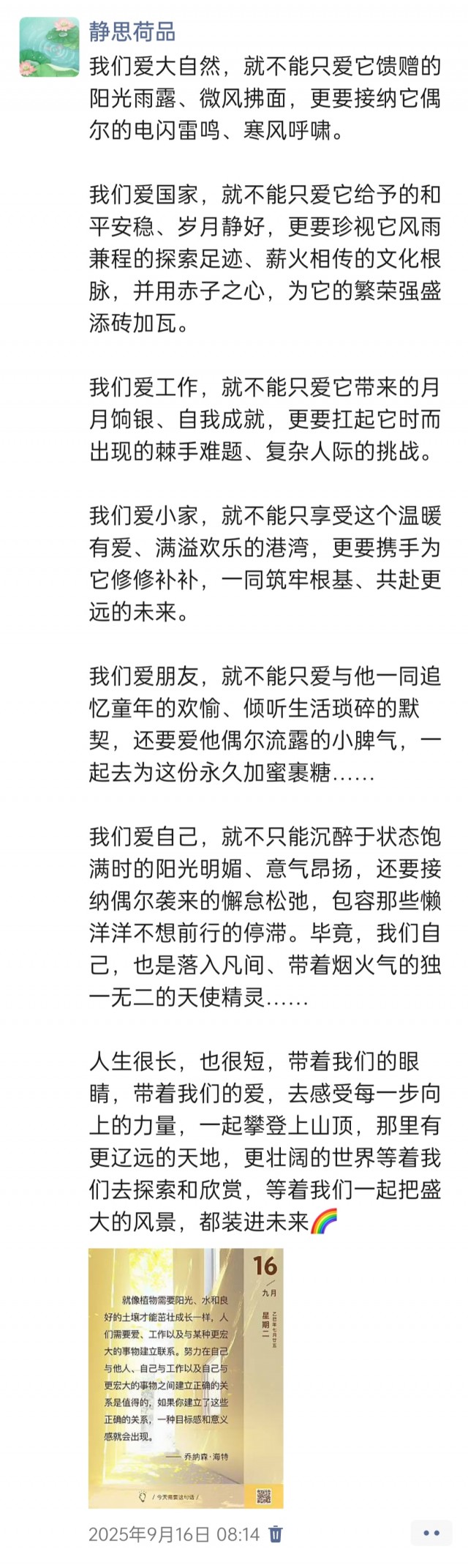胡楚琪2025年的早安朋友圈合集img_20250921_003736.jpg