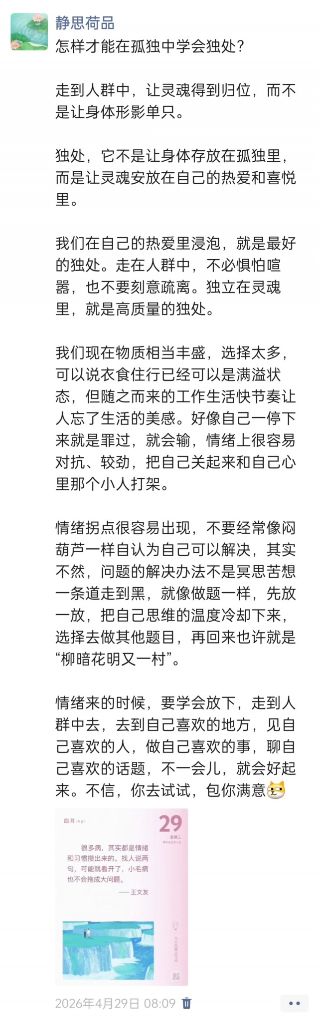 胡楚琪2026年的早安朋友圈合集img_20260704_175450.jpg