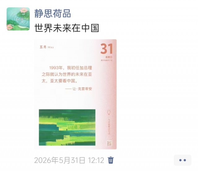 胡楚琪2026年的早安朋友圈合集img_20260705_163021.jpg
