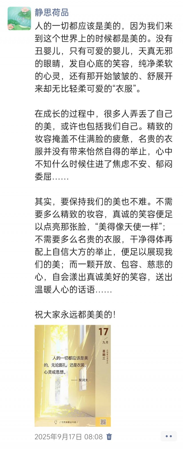 胡楚琪2025年的早安朋友圈合集img_20250921_003743.jpg