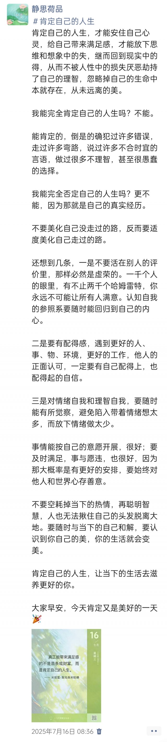 胡楚琪2025年的早安朋友圈合集img_20250726_231341.jpg