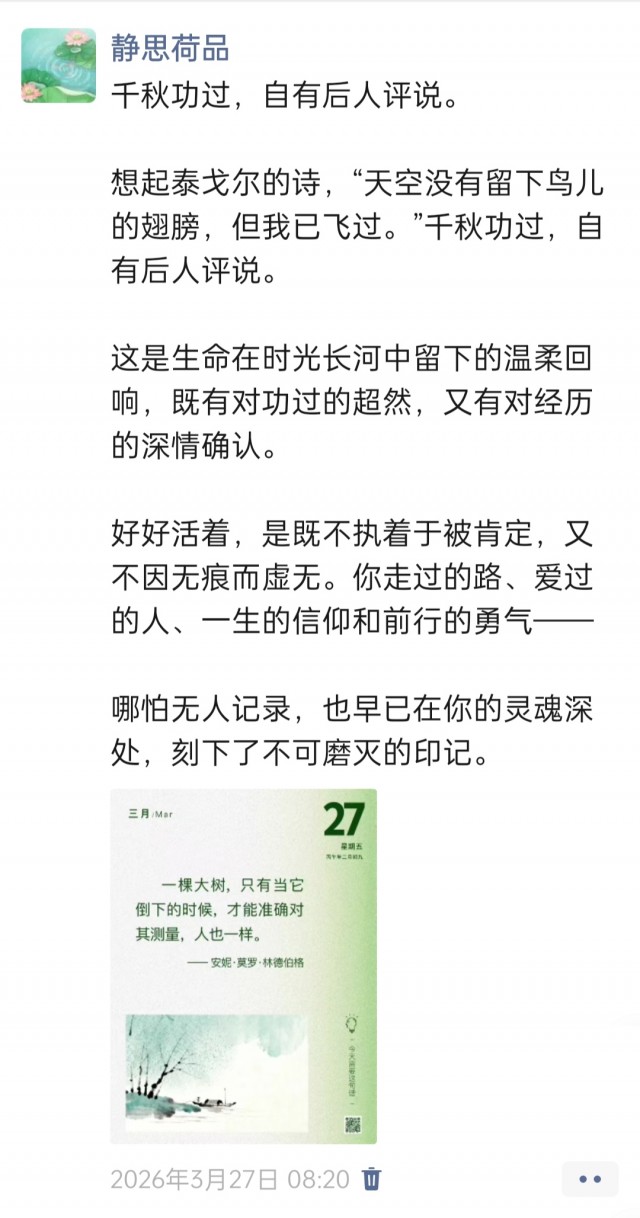 胡楚琪2026年的早安朋友圈合集img_20260704_171420.jpg