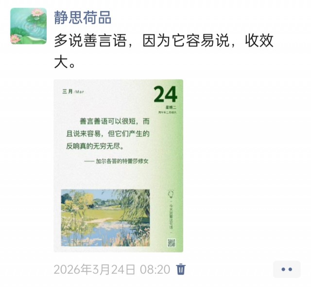 胡楚琪2026年的早安朋友圈合集img_20260704_171356.jpg