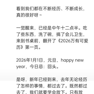 胡楚琪2026年的早安朋友圈合集