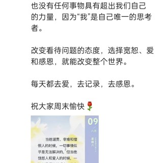 胡楚琪2025年的早安朋友圈合集img_20250810_221652.jpg