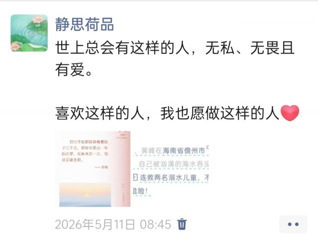胡楚琪2026年的早安朋友圈合集img_20260704_183100.jpg