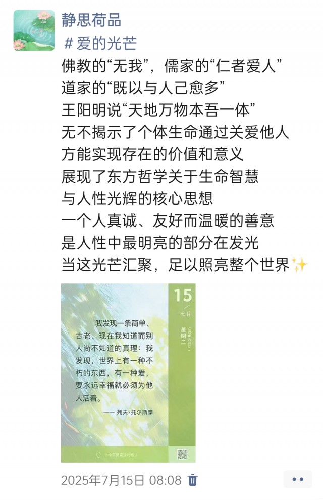 胡楚琪2025年的早安朋友圈合集img_20250726_231334.jpg