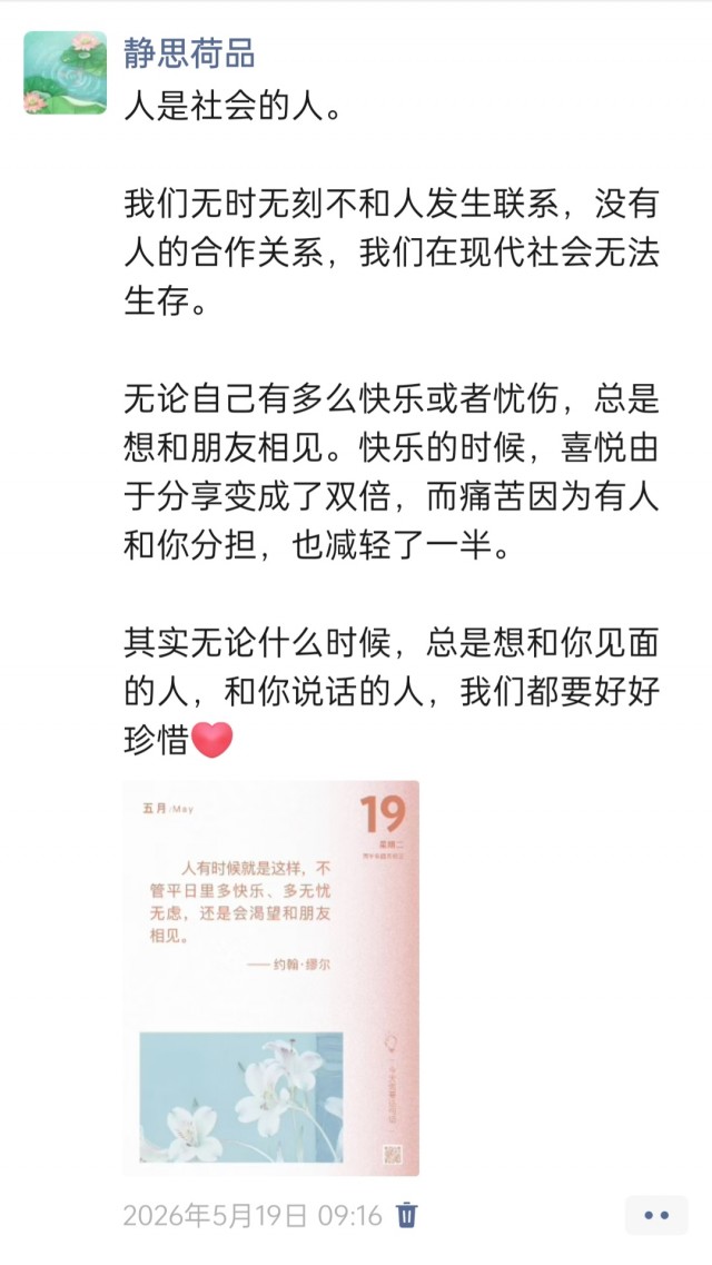 胡楚琪2026年的早安朋友圈合集img_20260705_162816.jpg
