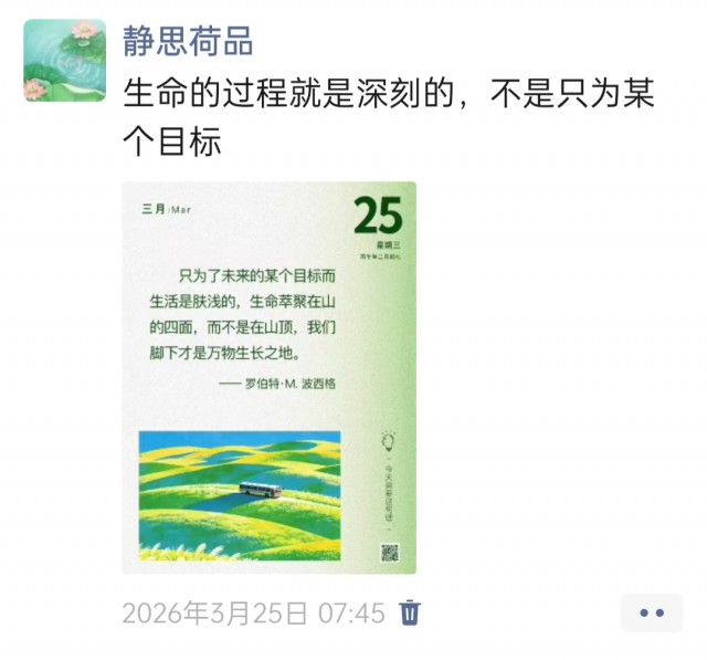 胡楚琪2026年的早安朋友圈合集img_20260704_171405.jpg