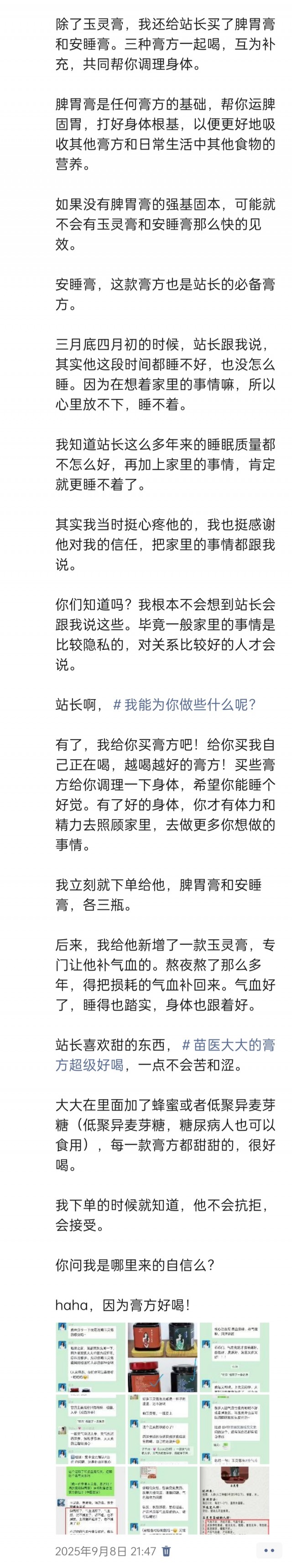 2025年发的与站长有关的朋友圈img_20250910_165339.jpg