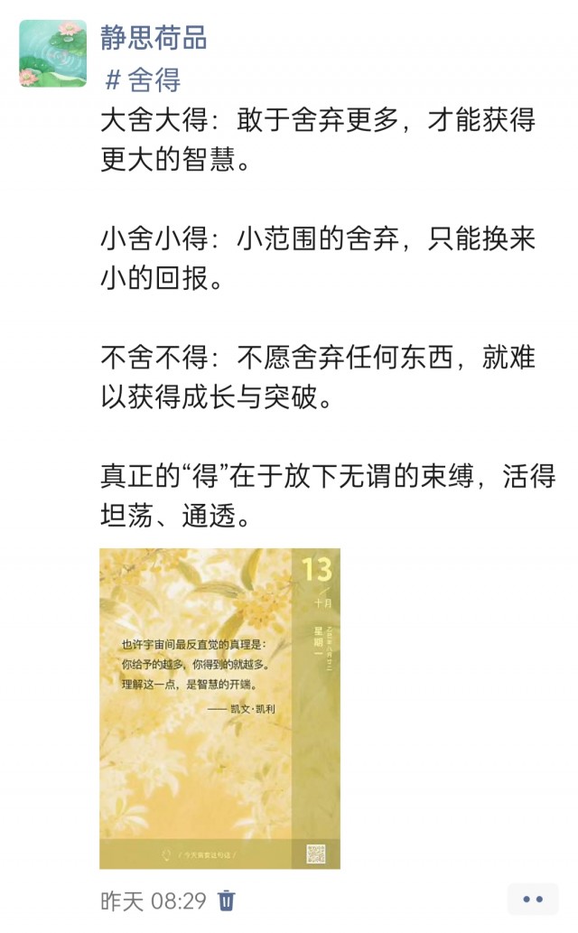 胡楚琪2025年的早安朋友圈合集img_20251014_172459.jpg