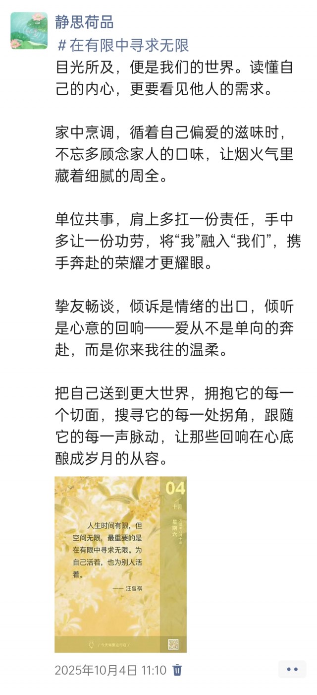 胡楚琪2025年的早安朋友圈合集img_20251014_171158.jpg