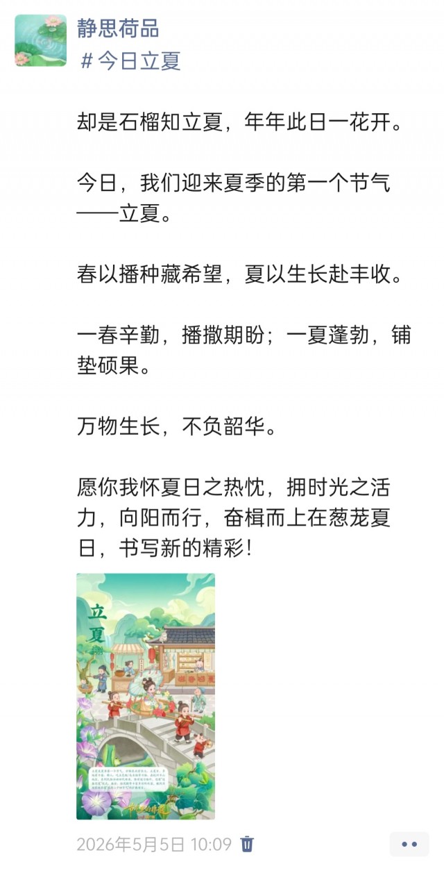 胡楚琪2026年的早安朋友圈合集img_20260704_182957.jpg